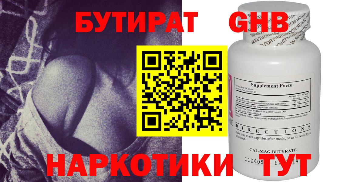 БУТИРАТ буратино  Вход с VPN  Нефтеюганск 