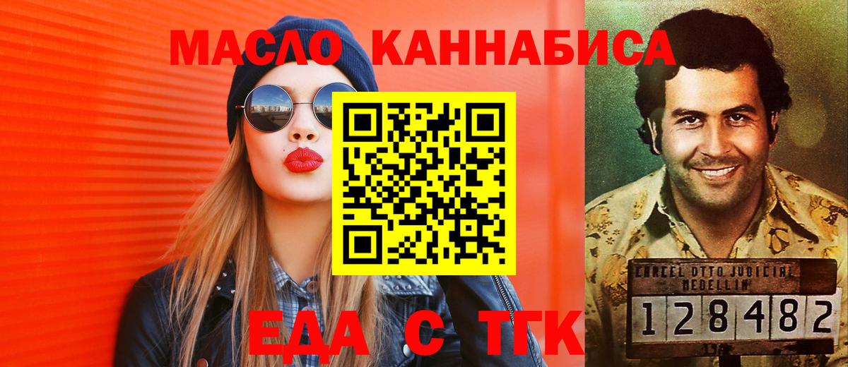 Нефтеюганск  Еда ТГК конопля  Вход с VPN 