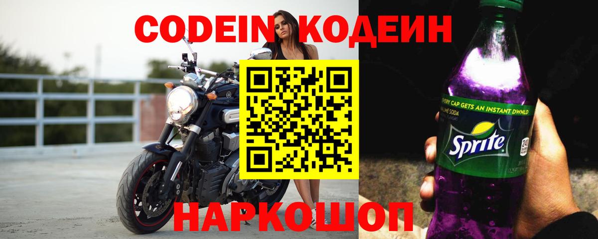 Кодеиновый сироп Lean напиток Lean (лин)  Кодеин напиток Lean (лин)  Нефтеюганск  Вход с VPN 
