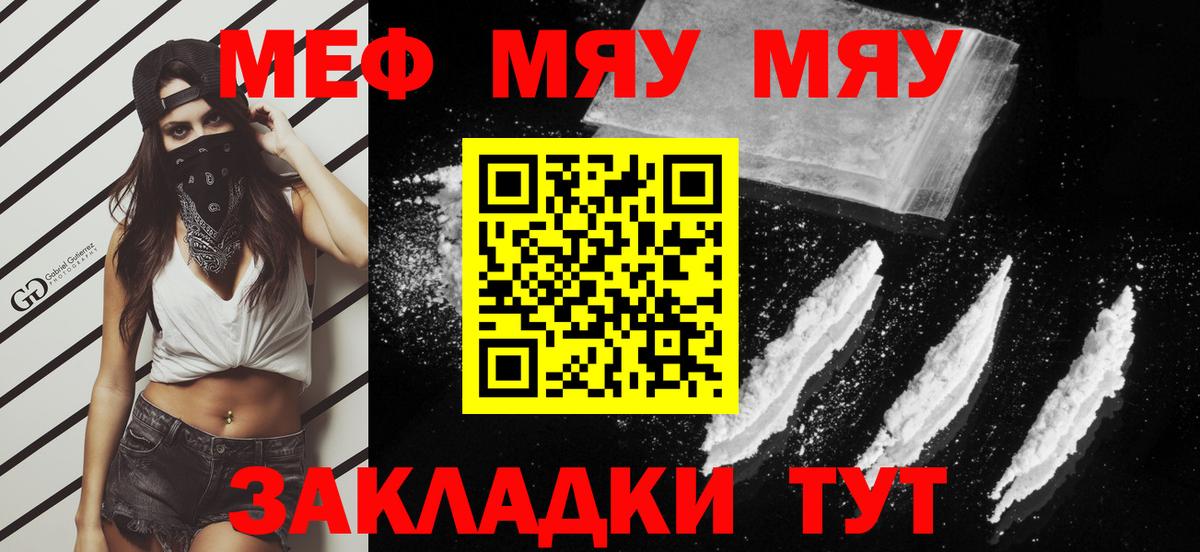 МЯУ-МЯУ  Вход с VPN  Мефедрон mephedrone  Нефтеюганск  Меф VHQ 