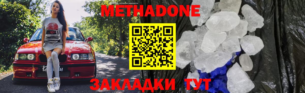 Метадон VHQ Нефтеюганск