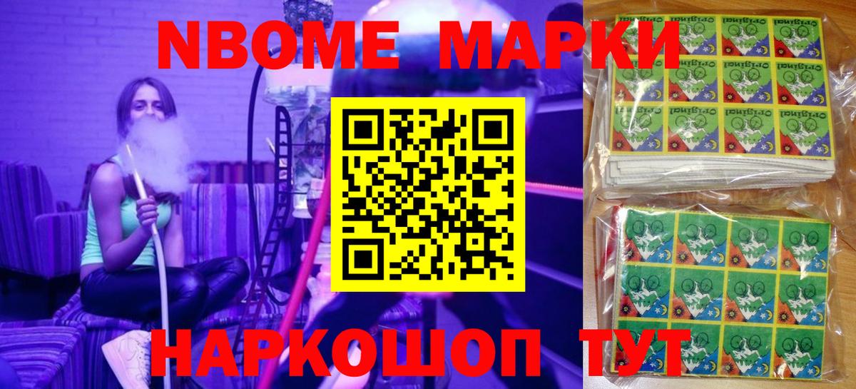Марки NBOMe 1,5мг Нефтеюганск